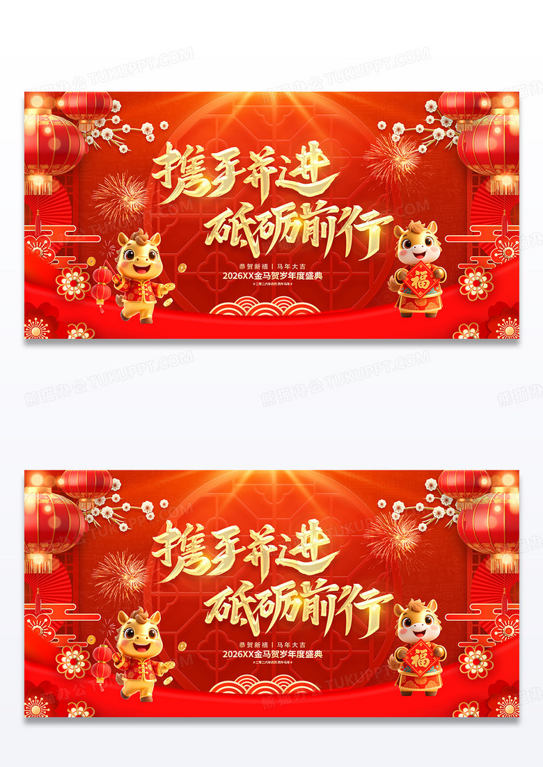 红色大气2026年会新征程新梦想新年企业马年年度盛典展板