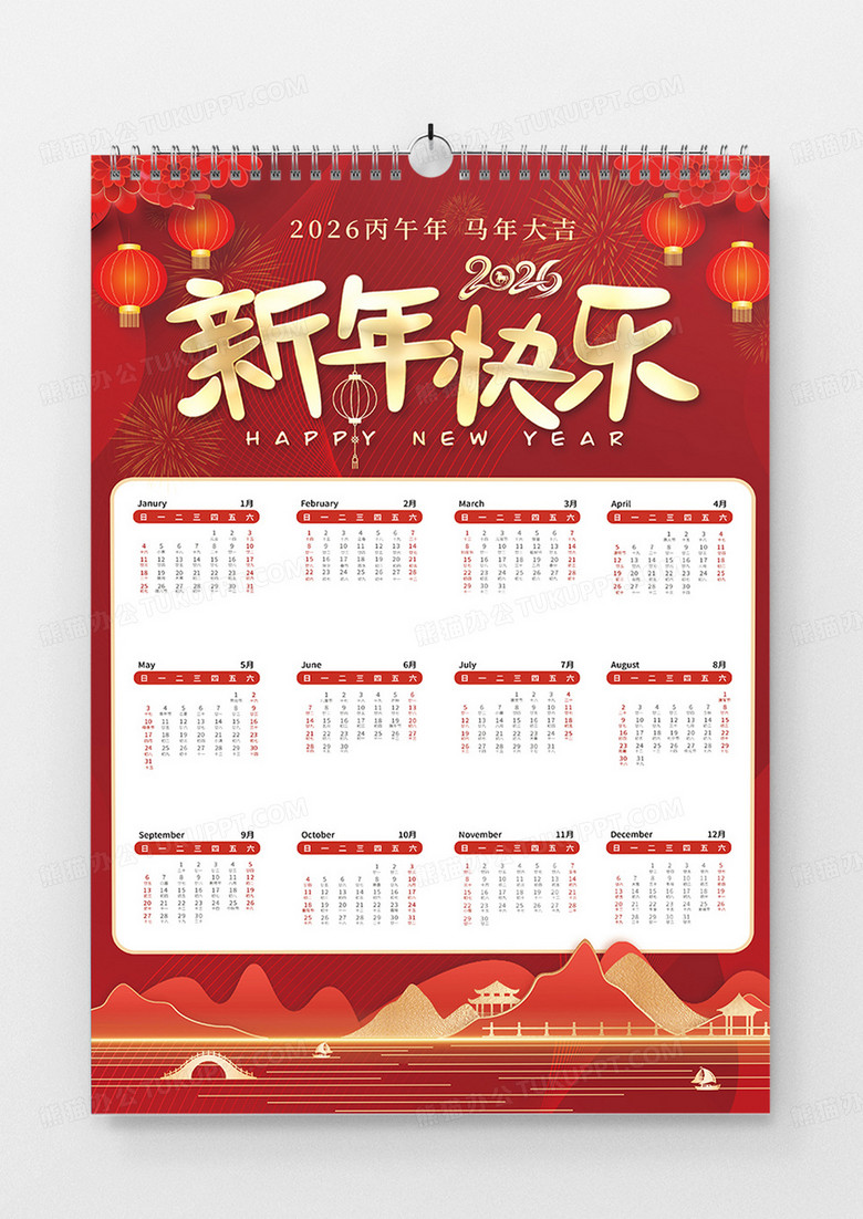 红色喜庆2026年日历挂历新年快乐日历宣传海报