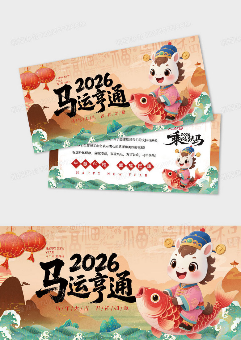 复古国潮中国风2026马年新年元旦贺卡设计