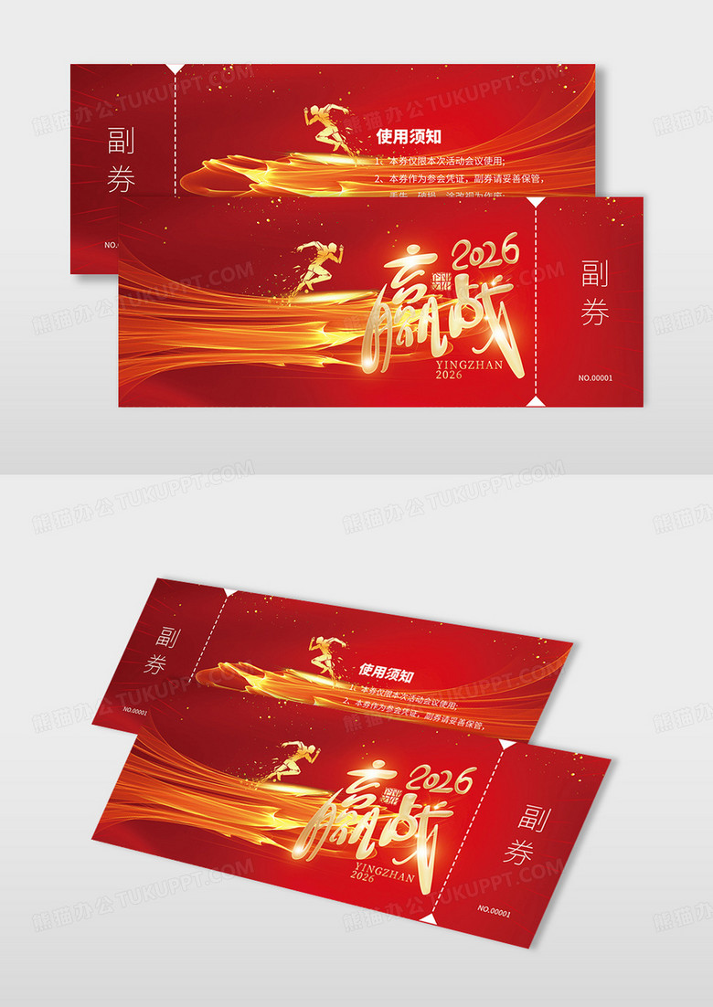 红色喜庆赢战2026年年会2026马年颁奖典礼抽奖券