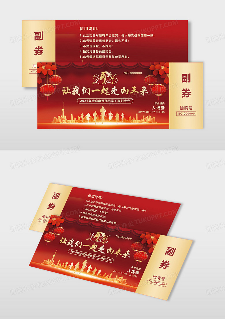 红色大气2026马年企业年会抽奖券入场券设计