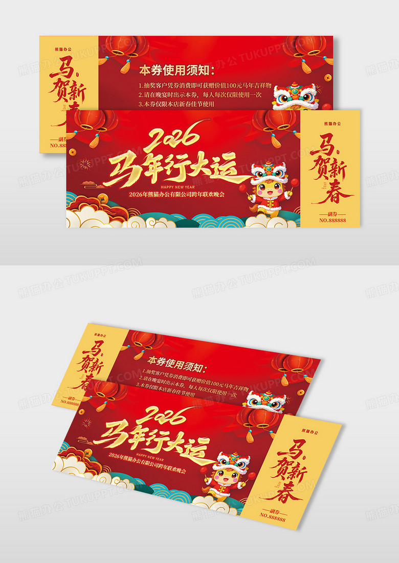 红色喜庆2026年马年行大运春节活动抽奖券