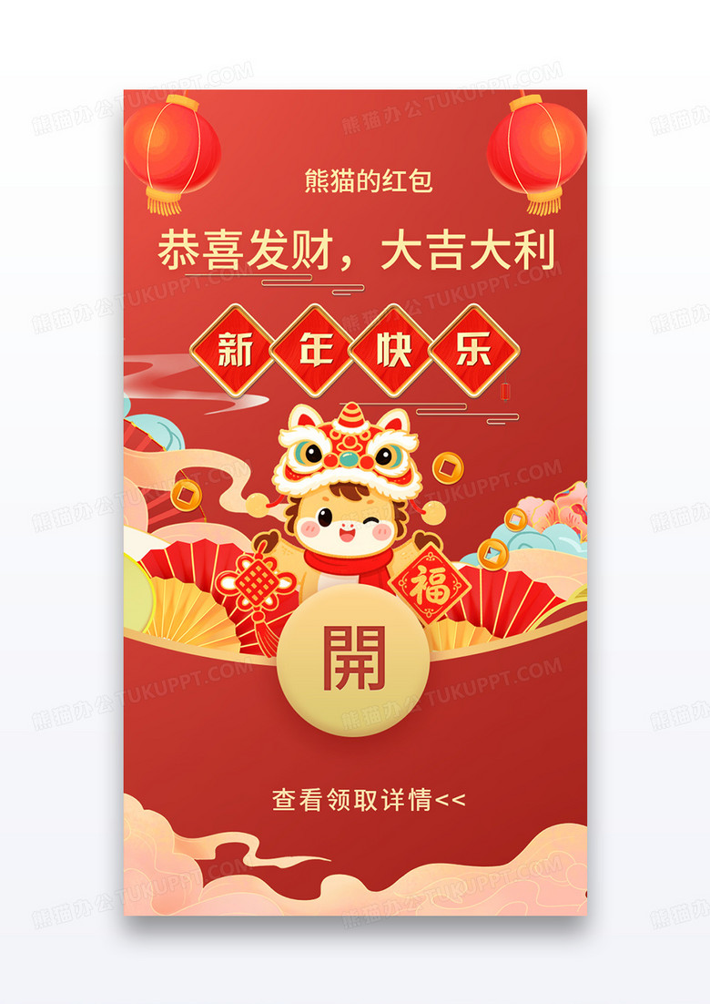 大气红色国潮2026马年新年快乐企业微信红包封面定制