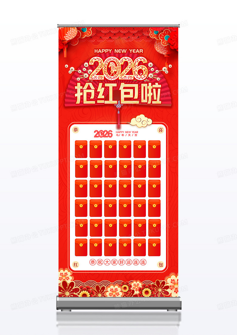红色2026马年红包墙展架易拉宝