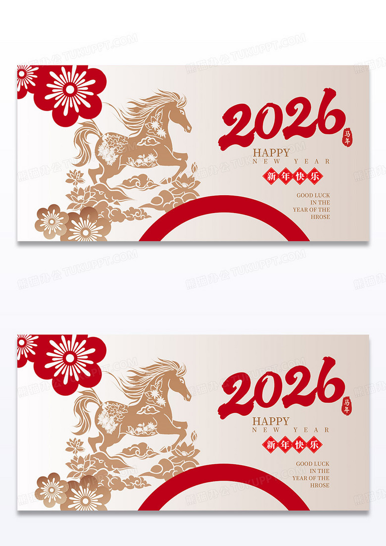 轻奢风简洁2026年马年新年快乐背景展板