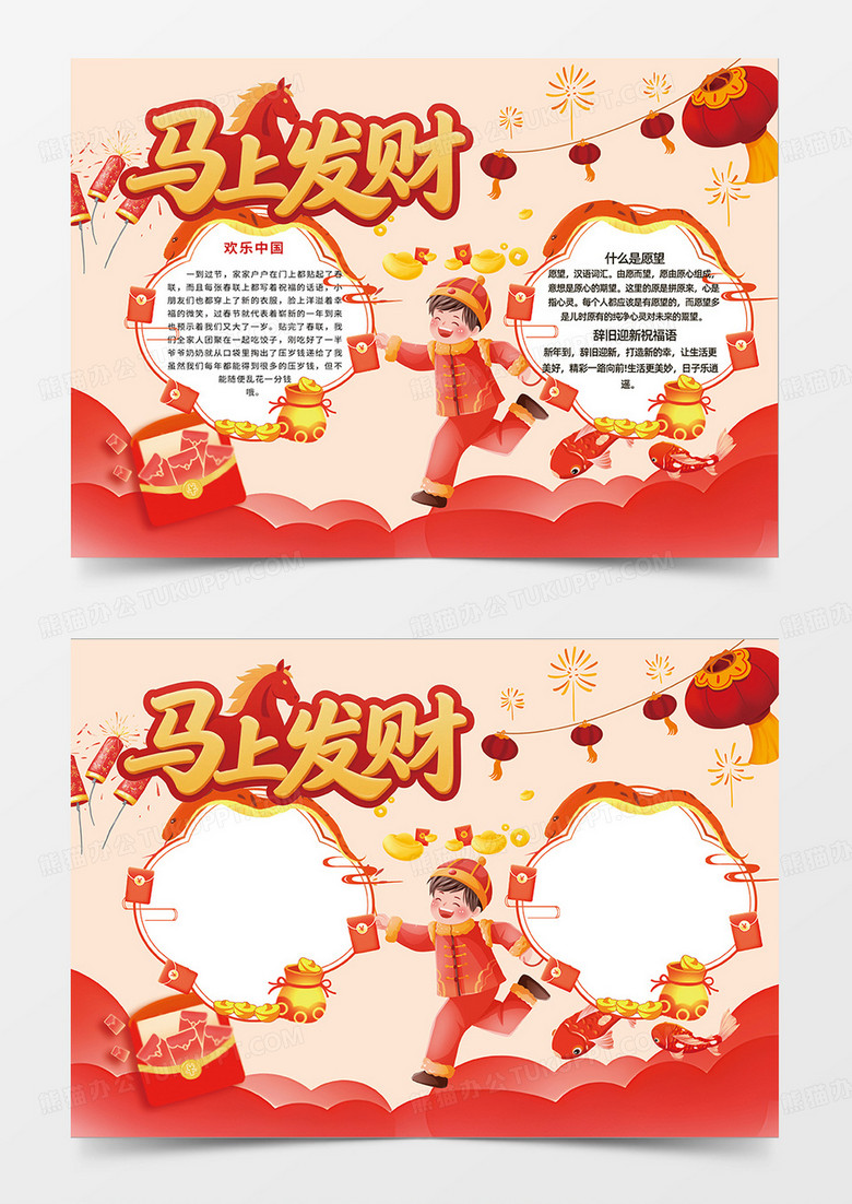 国潮2026马上发财灯笼国潮人物红包可爱插画手抄报