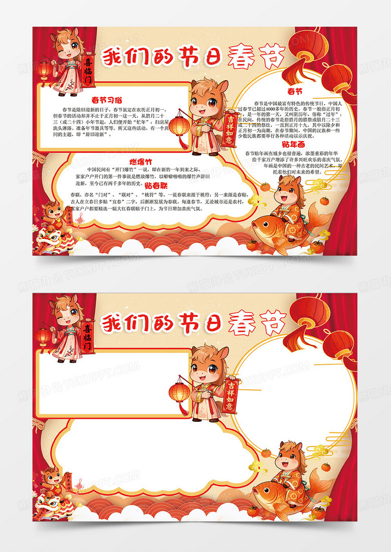 红色我们的节日马年2026春节小报手抄报