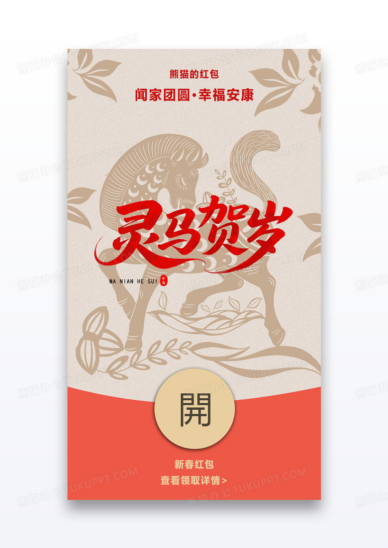 金色简约2026马年新年春节微信红包微信红包封面