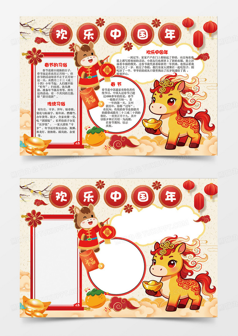 黄色国潮风马年欢乐中国年小报手抄报