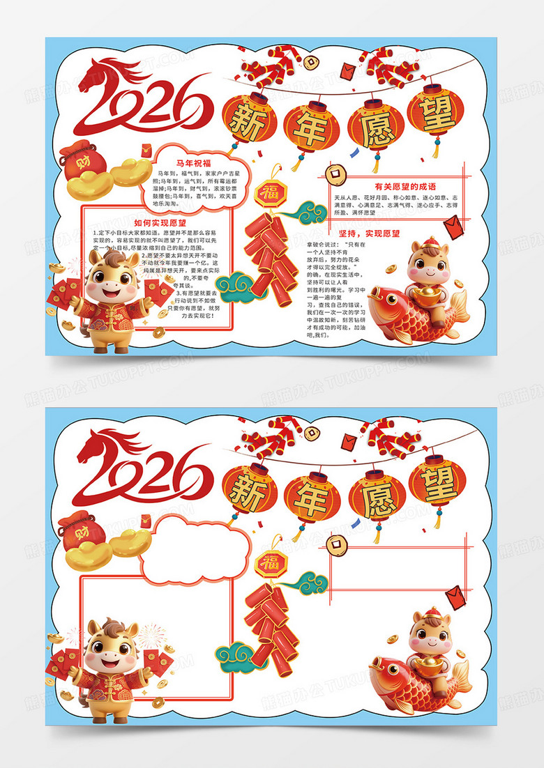 蓝色喜庆卡通2026马年新年愿望小报手抄报