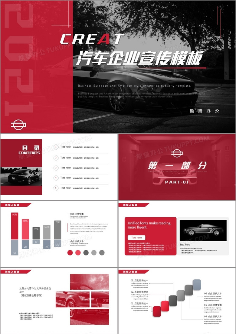 红色商务风汽车发布企业宣传通用PPT模板