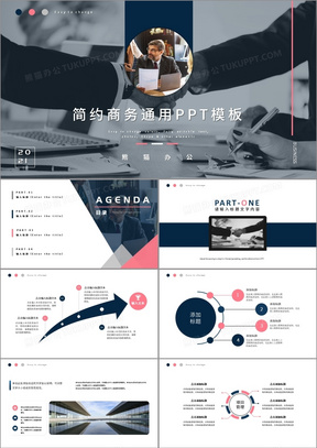 2022简约商务通用工作汇报总结通用PPT模板