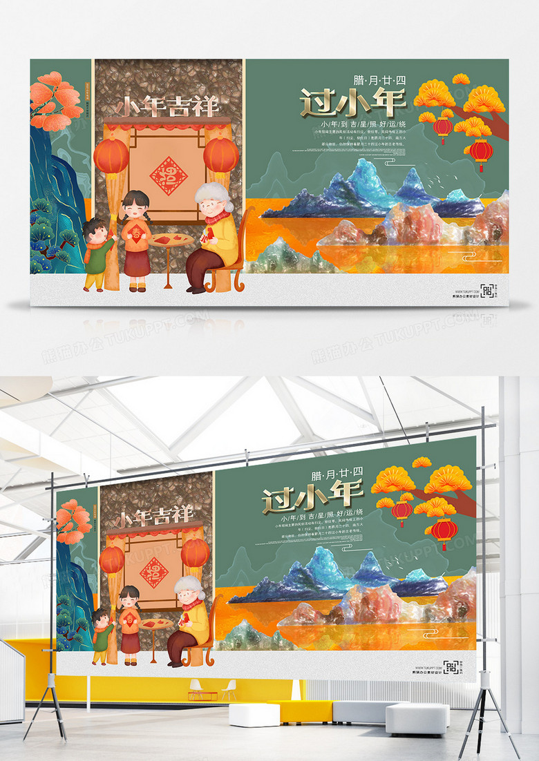 中国传统节日过小年展板设计
