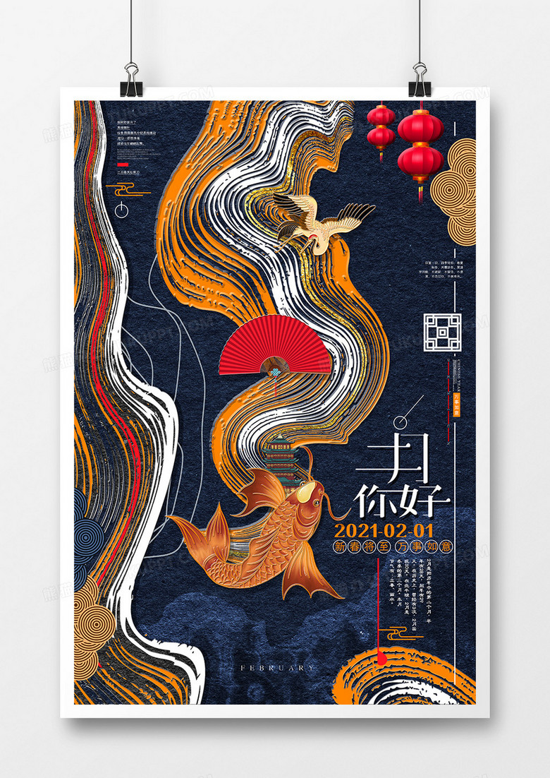 国潮风你好二月海报设计