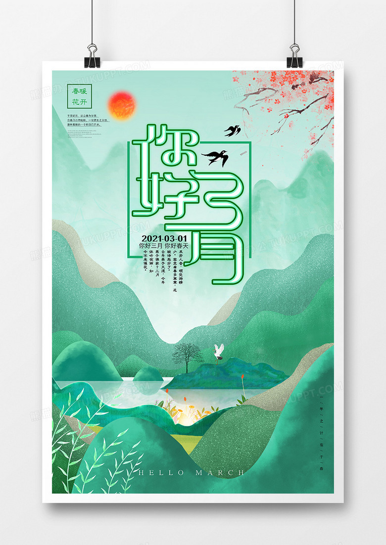 中国风唯美你好3月海报设计