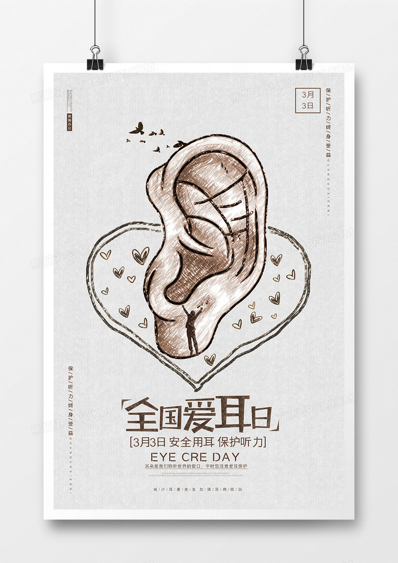 创意手绘全国爱耳日海报