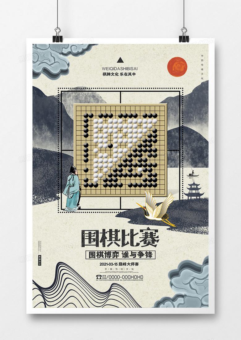 中国风唯美围棋比赛海报
