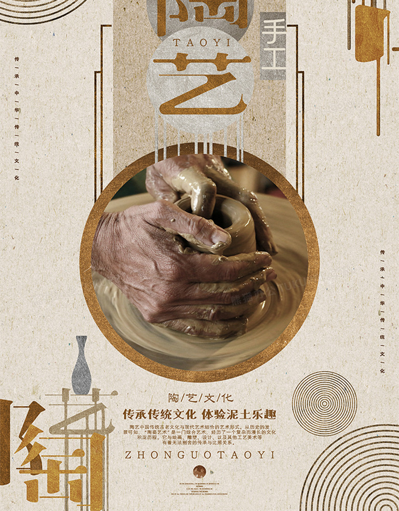 简约创意陶艺文化宣传海报