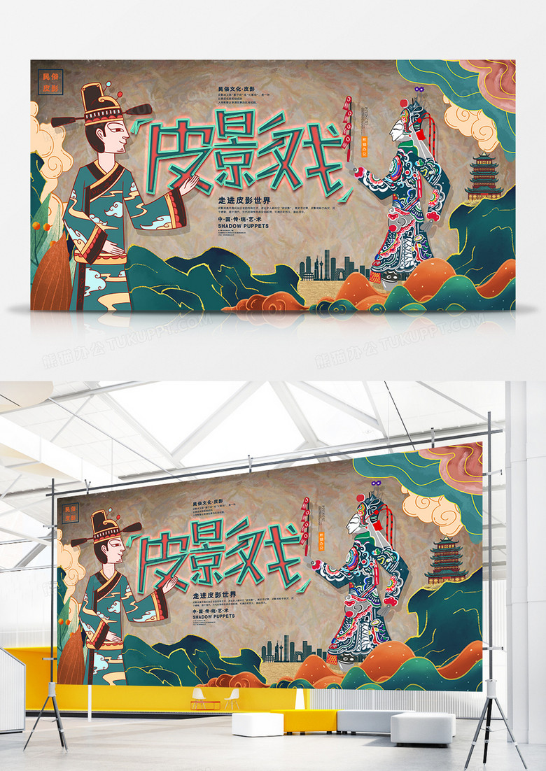 中国传统文化皮影戏宣传展板