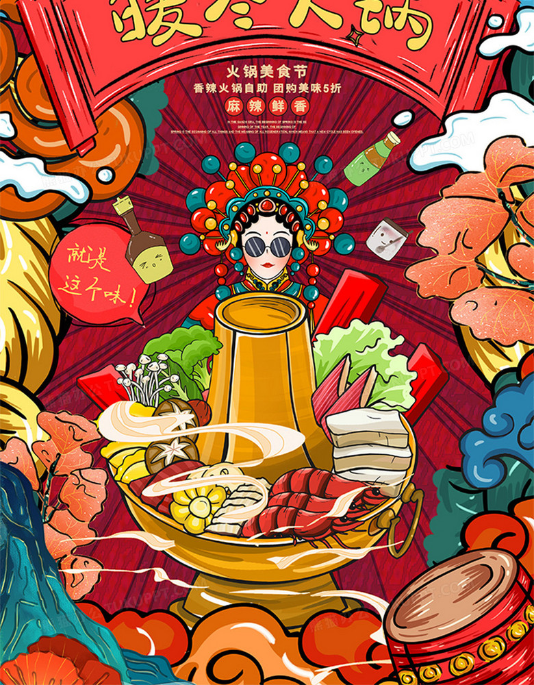 国潮风暖冬火锅美食海报设计图片下载_psd格式素材_熊猫办公