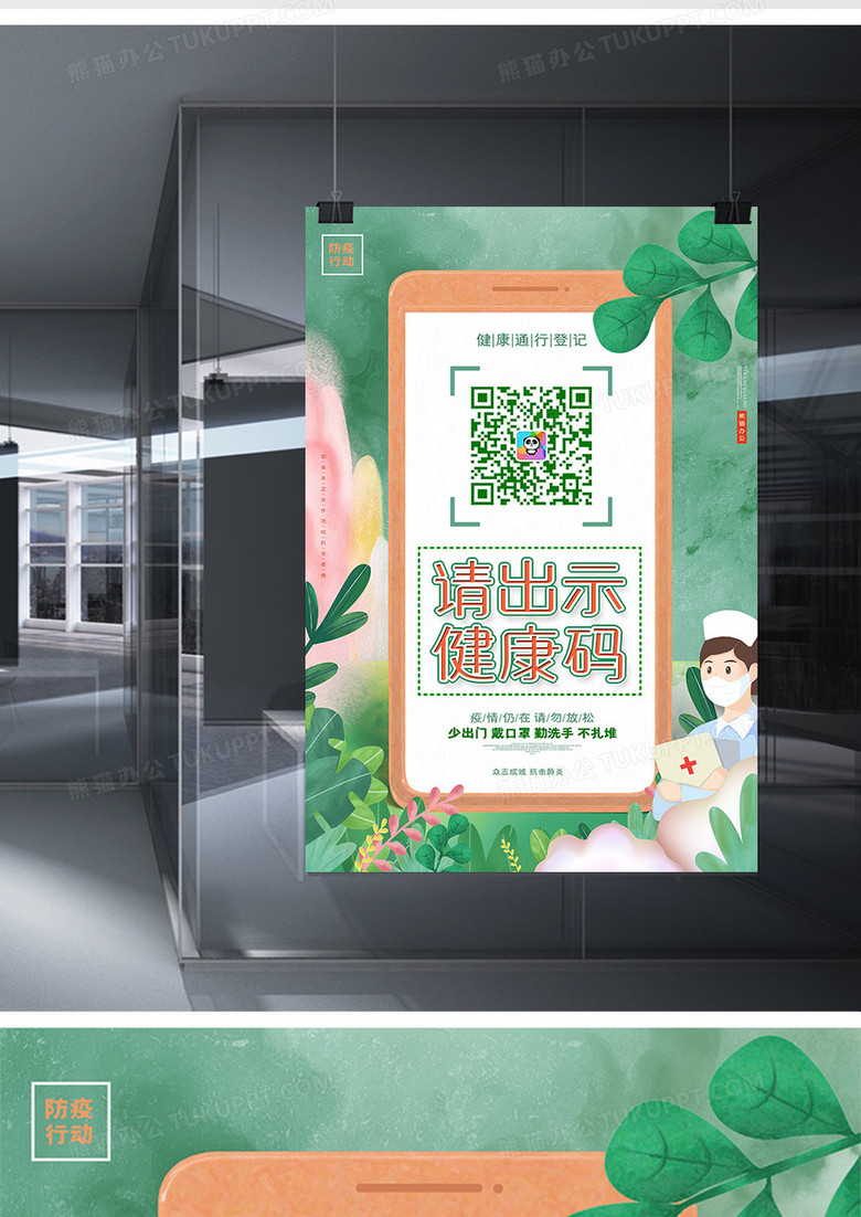 唯美大气请出示健康码健康通行疫情防控海报