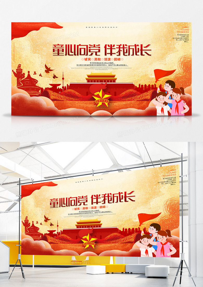 童心向党伴我成长少儿党政党建少先队展板