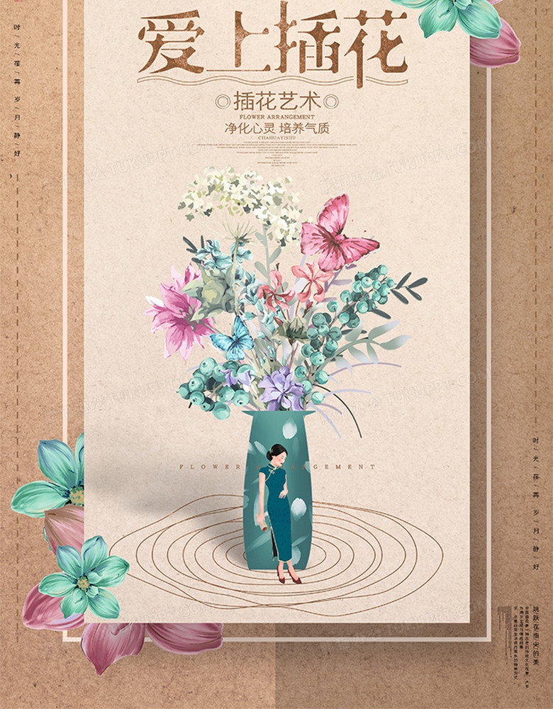 简约唯美爱上插花小清新文艺花艺海报