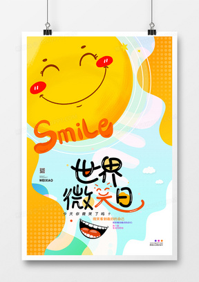 世界微笑日节日宣传海报