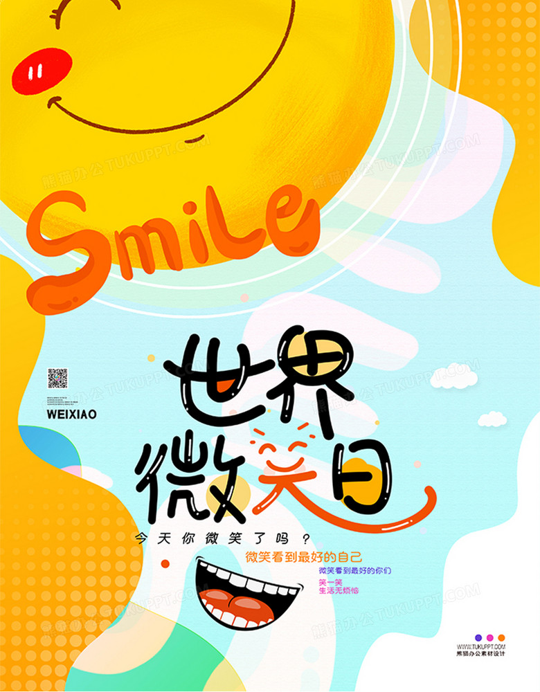 世界微笑日节日宣传海报