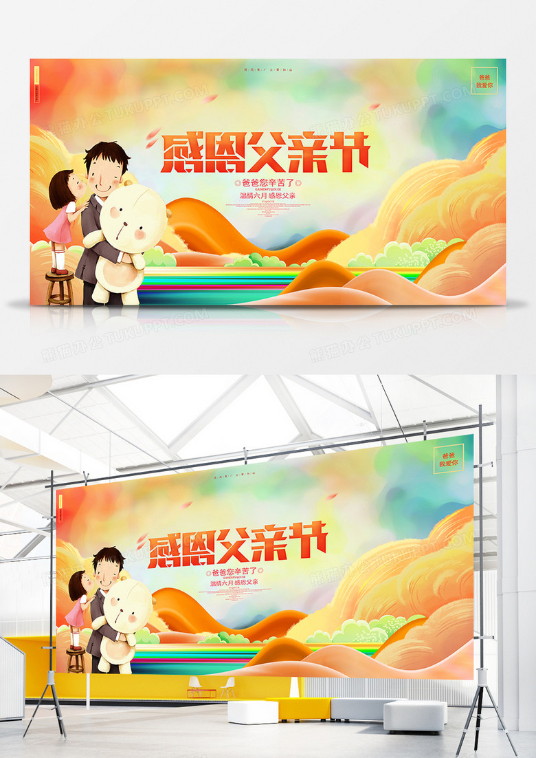 唯美时尚感恩父亲节宣传展板