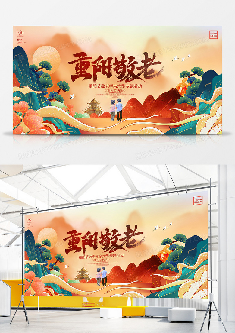 国潮风重阳敬老重阳节晚会背景