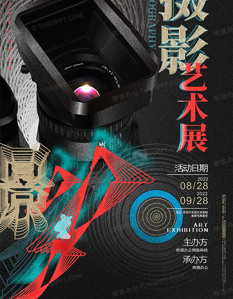 创意时尚摄影艺术展宣传海报