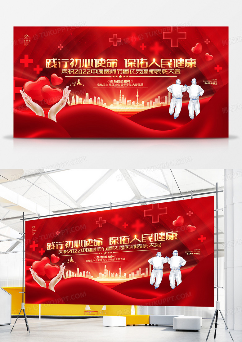 红金大气中国医师节表彰大会宣传展板