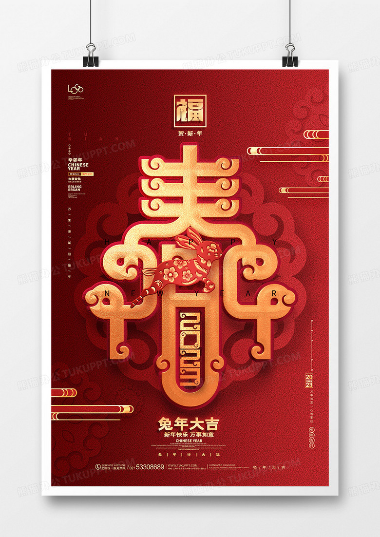 红色创意2023兔年春节新年宣传海报设计