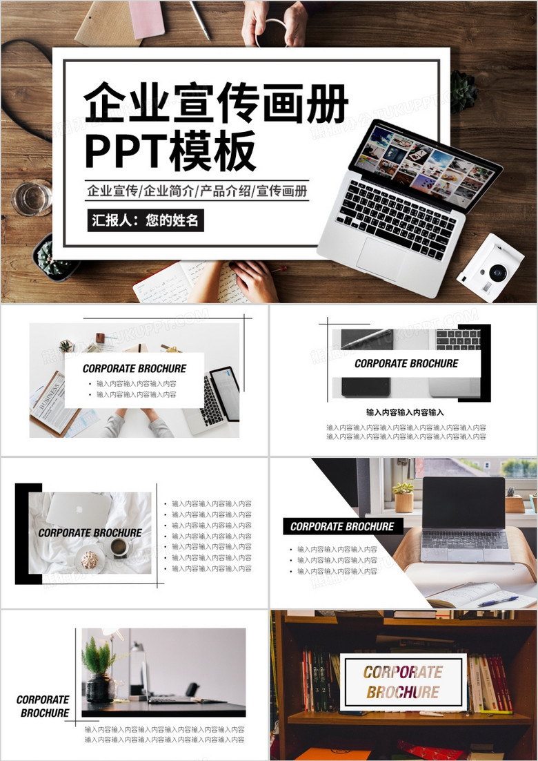 极简企业宣传画册通用PPT模板