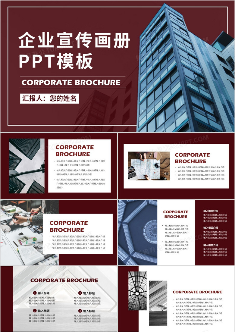 商务风简约企业介绍企业宣传画册PPT模板