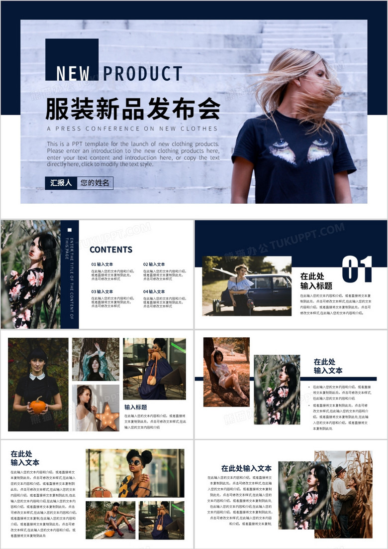 欧美风服装新品发布会通用PPT模板