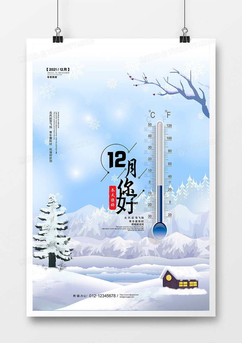 简约大气12月你好海冬季海报设计