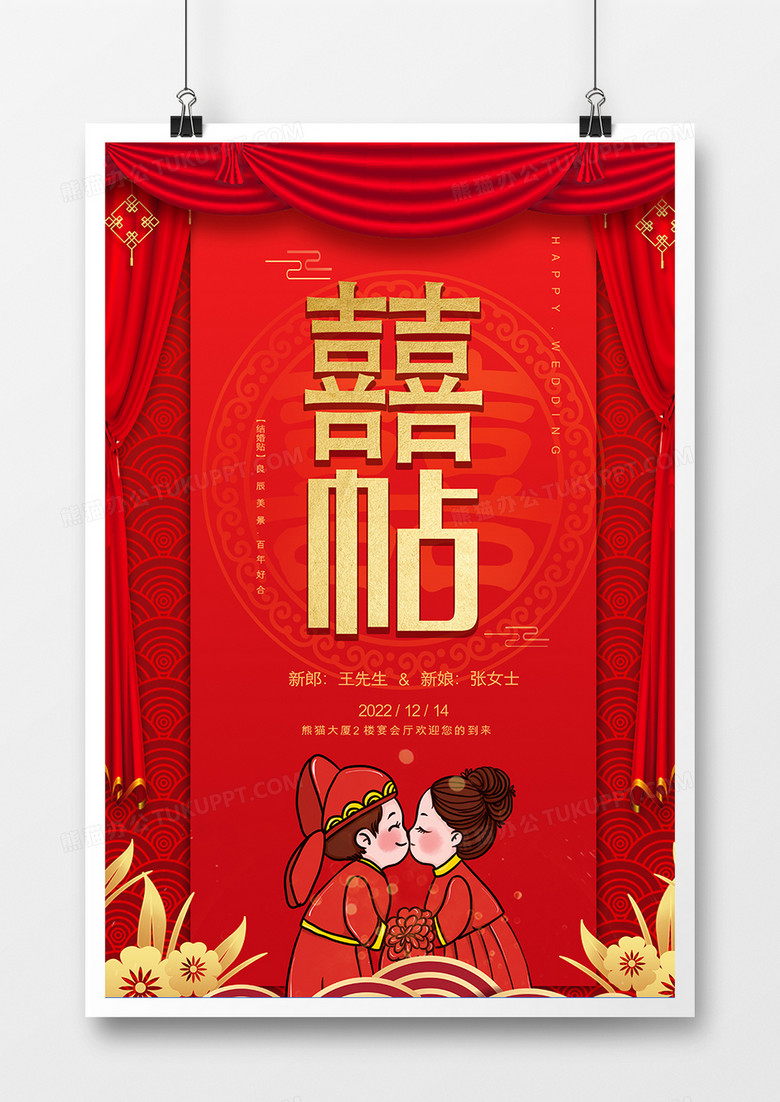 2022年红色创意结婚喜帖海报设计