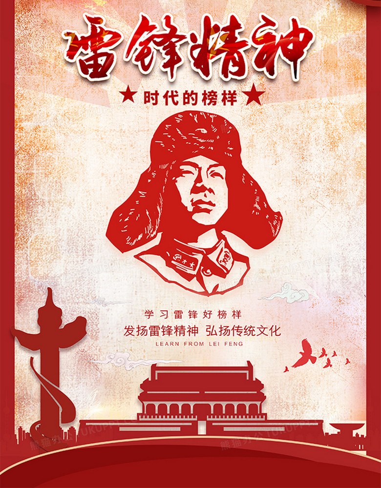 本作品全称为《红色党政风时代的榜样雷锋精神创意海报》,使用 adobe