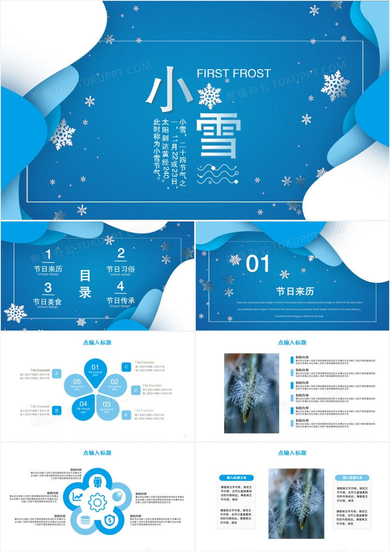 蓝色唯美小清新中国传统二十四节气之小雪班会介绍PPT模板