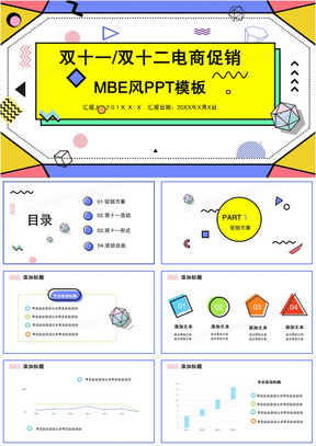 孟菲斯风格双十一双十二电商促销方案策划宣传PPT模板