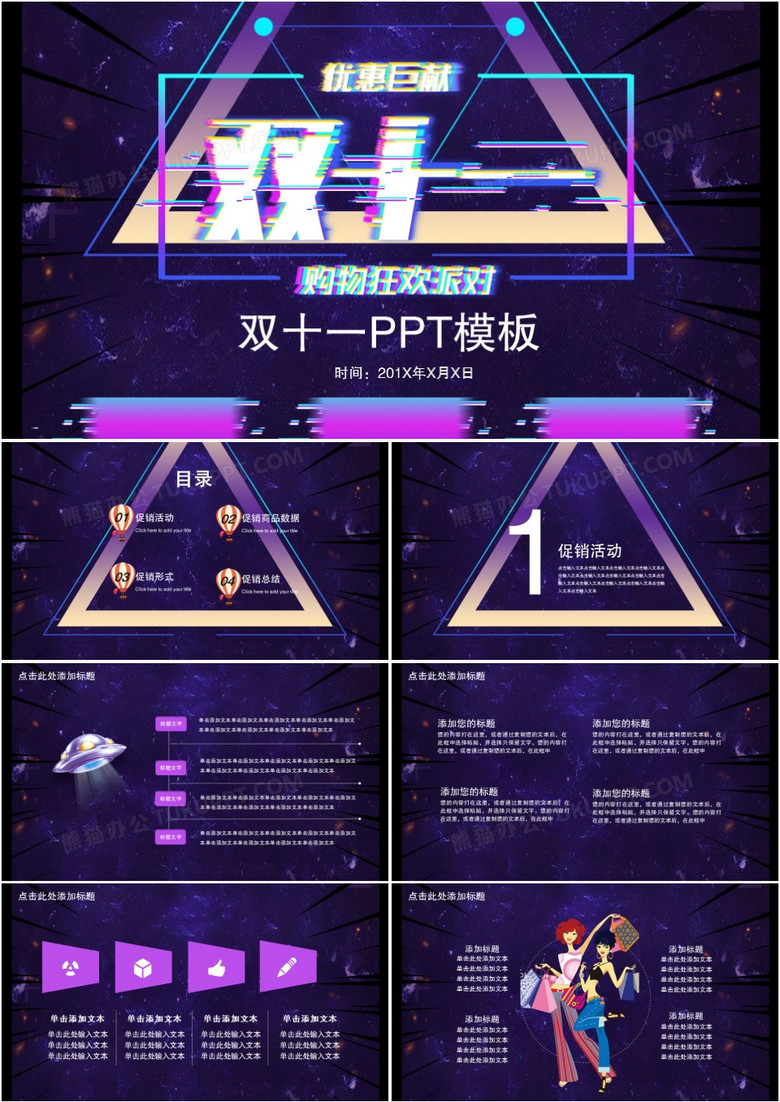 酷炫抖音风双十一电商促销宣传方案策划PPT模板