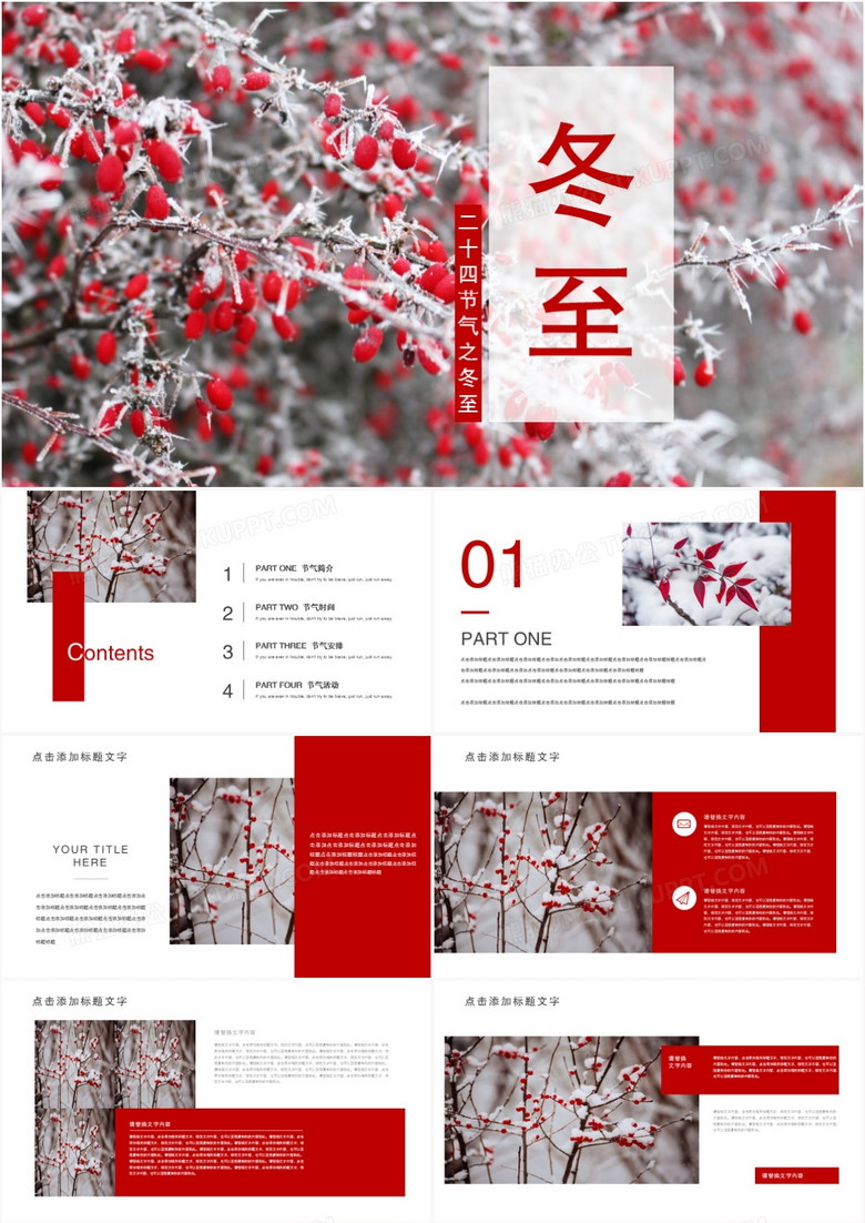 创意简约画册风格二十四节气之冬至主题PPT模板