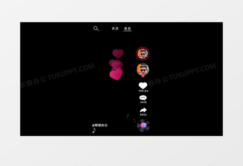抖音界面关注点赞直播ae模板视频素材下载 Aep格式 19 1080像素 熊猫办公