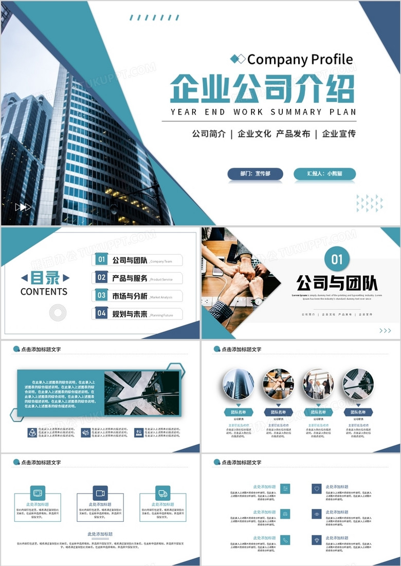 蓝色简商务风企业公司介绍PPT模板