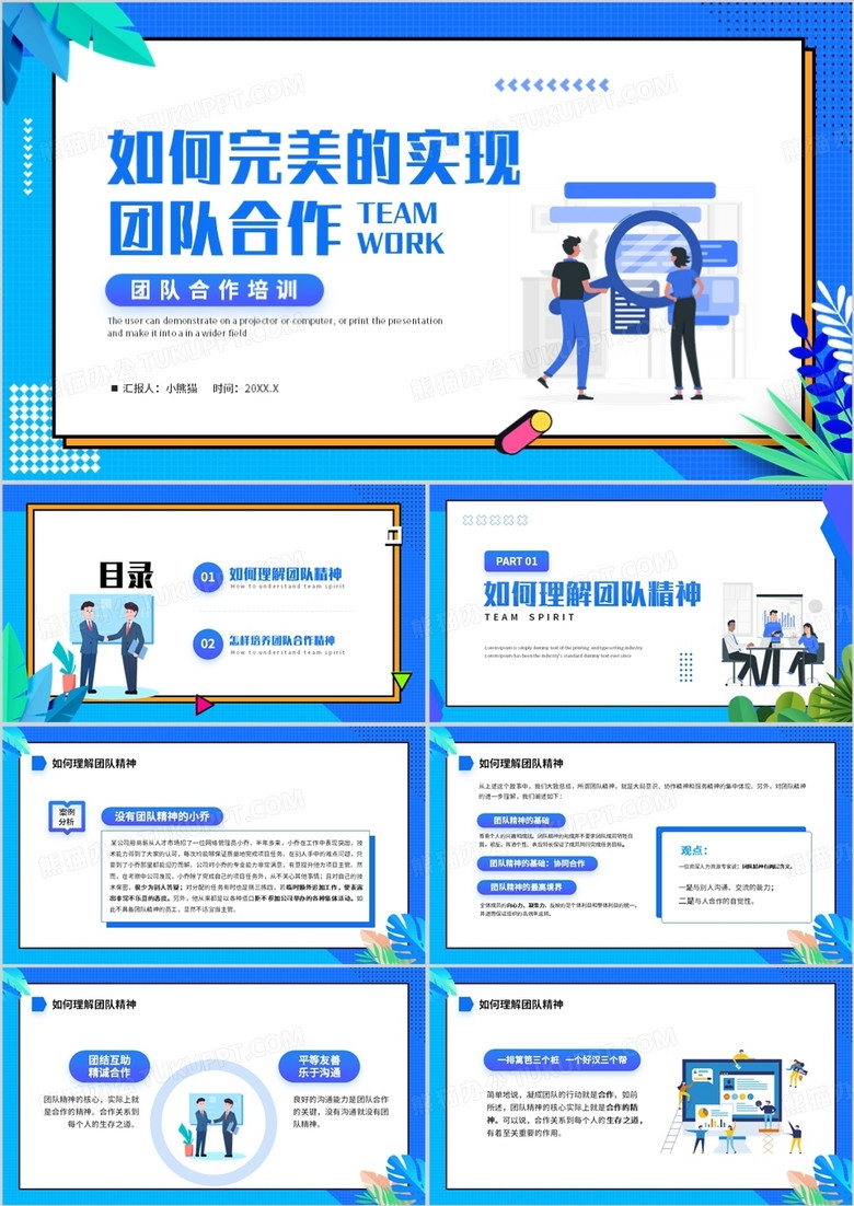 蓝色卡通风团队合作培训PPT模板