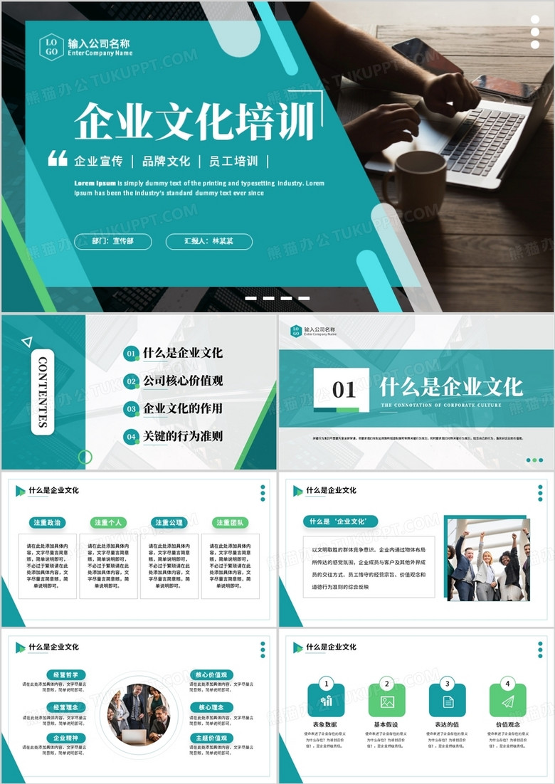 绿色商务风企业文化培训PPT通用模板