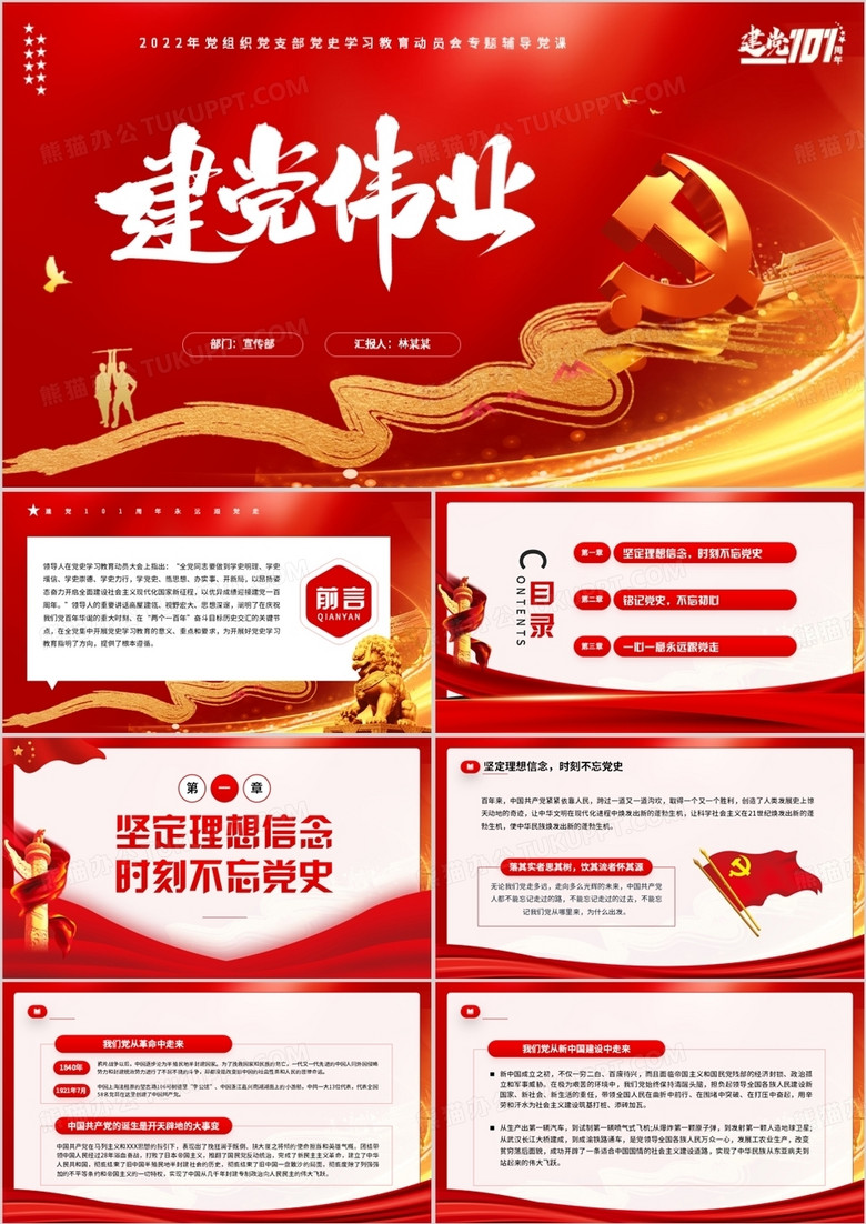 红色党政风党史学习主题党课ppt模板
