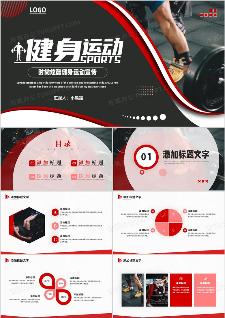 红色商务风健身运动体育宣传PPT模板